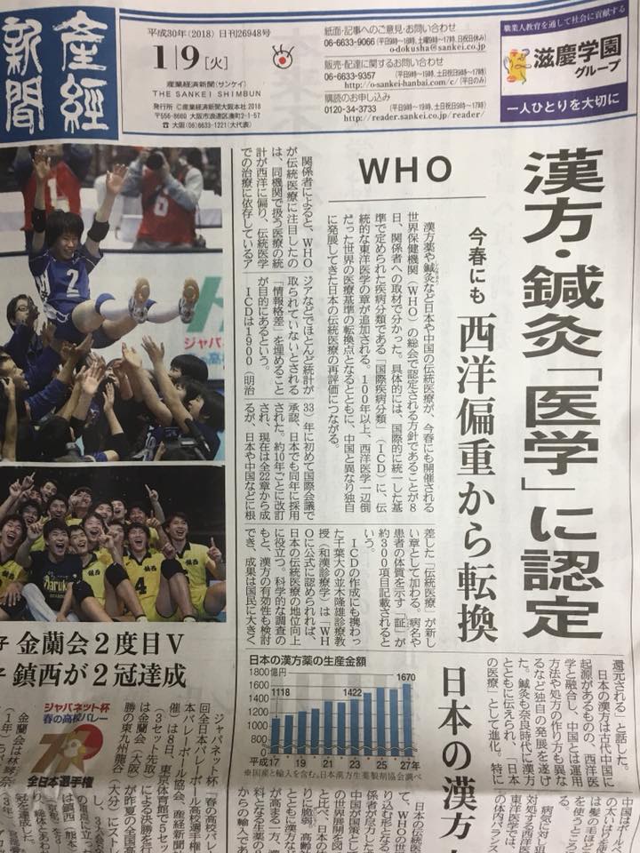 産経新聞20180109